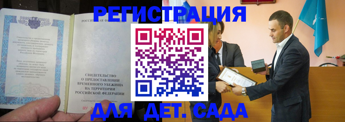 прописка в квартире в Баймаке