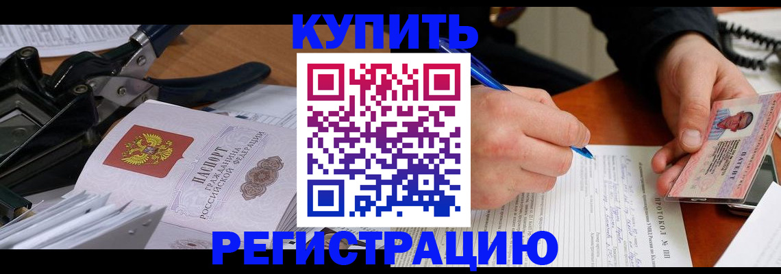 прописка 2025 в Баймаке