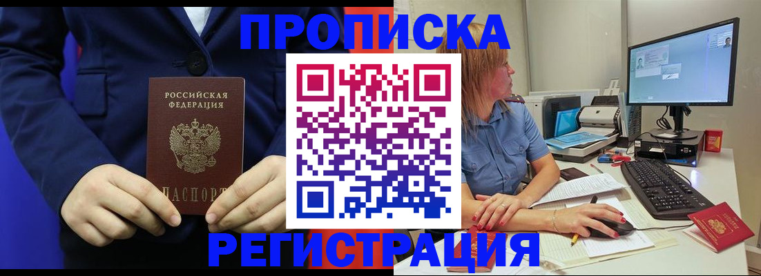 прописка регистрация в Баймаке
