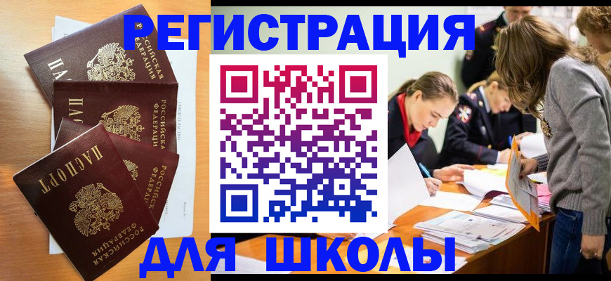 прописка 2025 в Баймаке