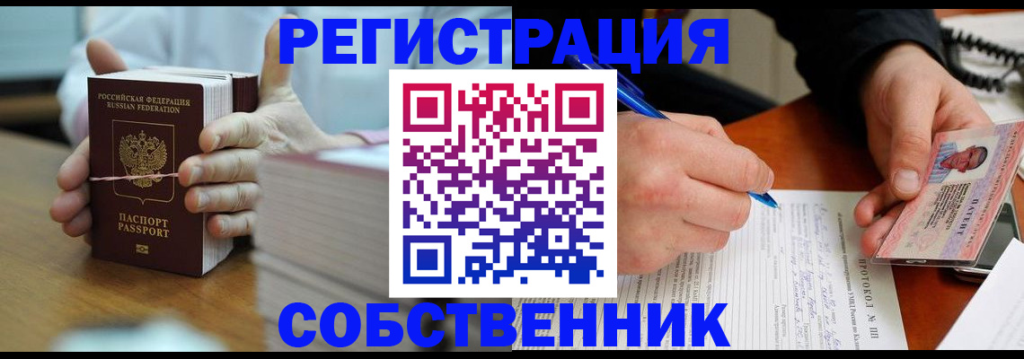 купить прописку в Баймаке