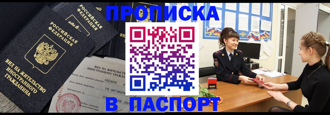 прописка для школы в Баймаке