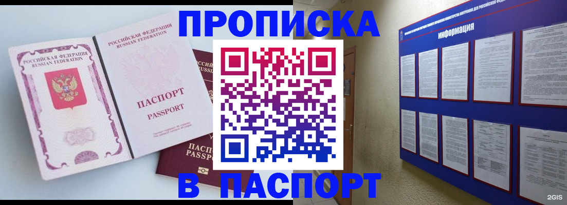 прописка ребенка в Баймаке