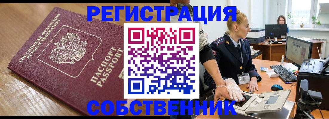 временная прописка в Баймаке