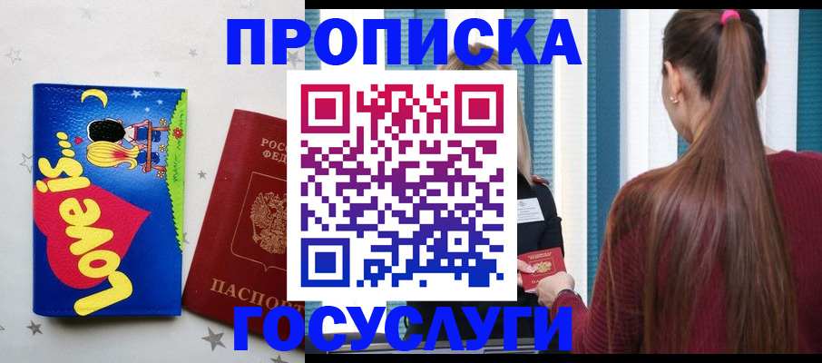 прописка для работы в Баймаке