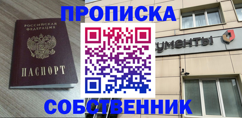 временная регистрация законно в Баймаке