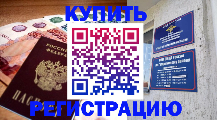 временная регистрация собственник в Баймаке