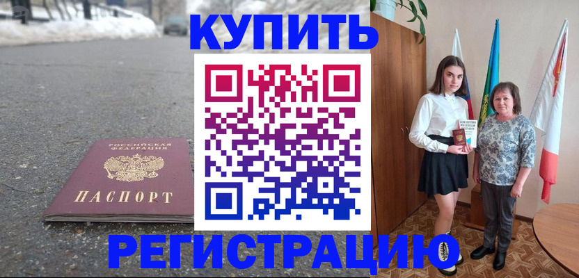 прописка 2025 в Баймаке